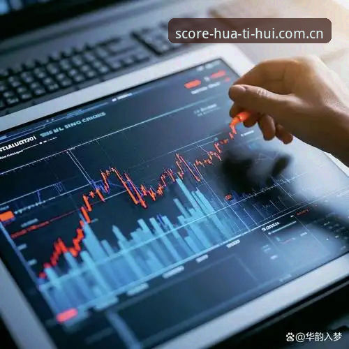 华体会官网入口使用指南：从注册到深度数据洞察的完整解析