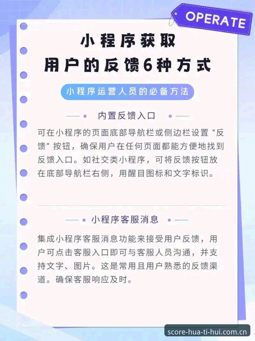 华体会用户反馈手机版 华体会用户反馈手机版实用指南:从数据洞察到体验升级的必备知识